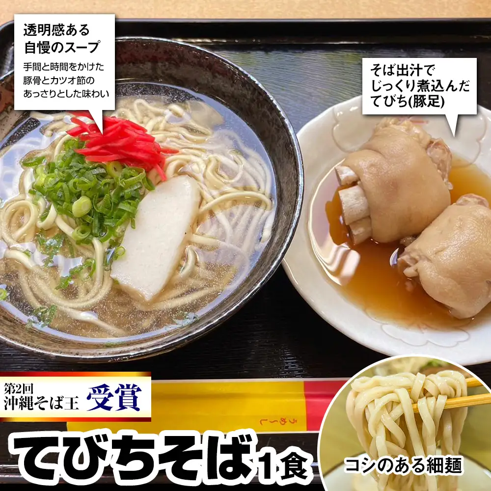【そば処 玉家】人気商品食べ比べ　4食セット　沖縄そば専門店　冷凍配送