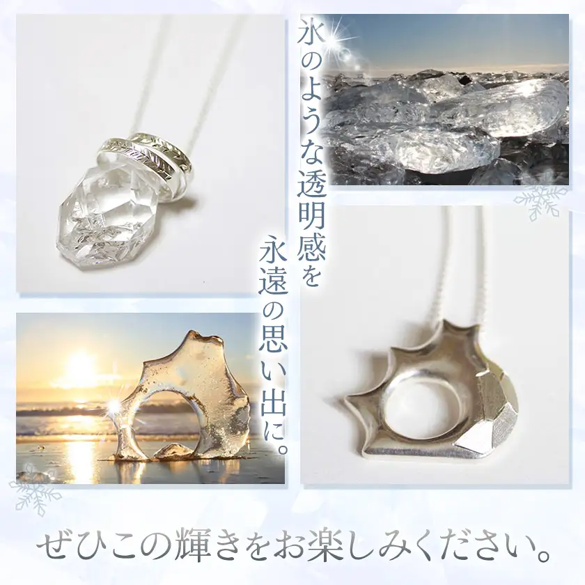 神秘のジュエリーアイス ネックレス 水晶 原石 北海道