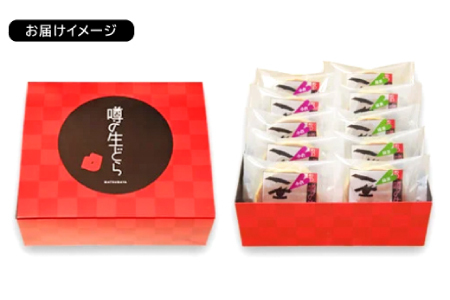 噂の生どら10個セット（ 小倉 抹茶 ）【 生どら どらやき どら焼き 2種 各5個 お菓子 詰め合わせ セット 個包装 スイーツ 特製クリーム 洋風どら焼き 冷凍 洋菓子 和菓子 おやつ 茶菓子 おしゃれ 贈り物 ギフト プレゼント お土産 】