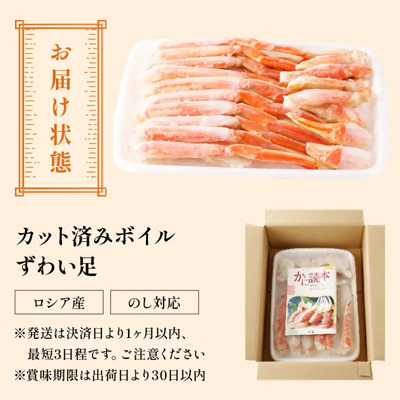 カット済みボイルずわい足5kg [024-b527‐(20)]