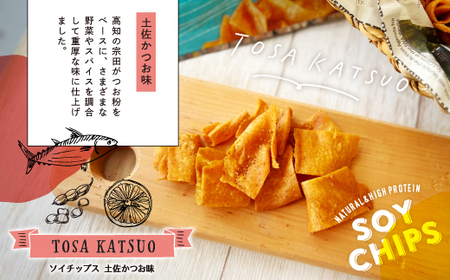 26-01．パリパリ食感がクセになる！大豆からできたソイチップス4袋セット（高知天日塩うすしお味・土佐かつお味 各2袋）