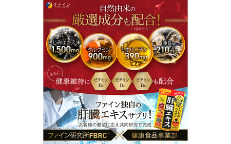 金のしじみウコン肝臓エキス 5個セット