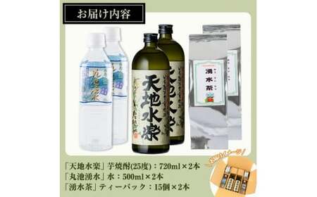 鹿児島芋焼酎「天地水楽」だれやめ湧水割りセット(2本セット) 国産 九州産 鹿児島県産 鹿児島 焼酎 芋焼酎 お酒 天地水楽 お茶割り 水 飲料水 お茶 茶 ティーパック ティーバッグ 水出し 緑茶【湧水町湧水割り普及促進協議会】_y469