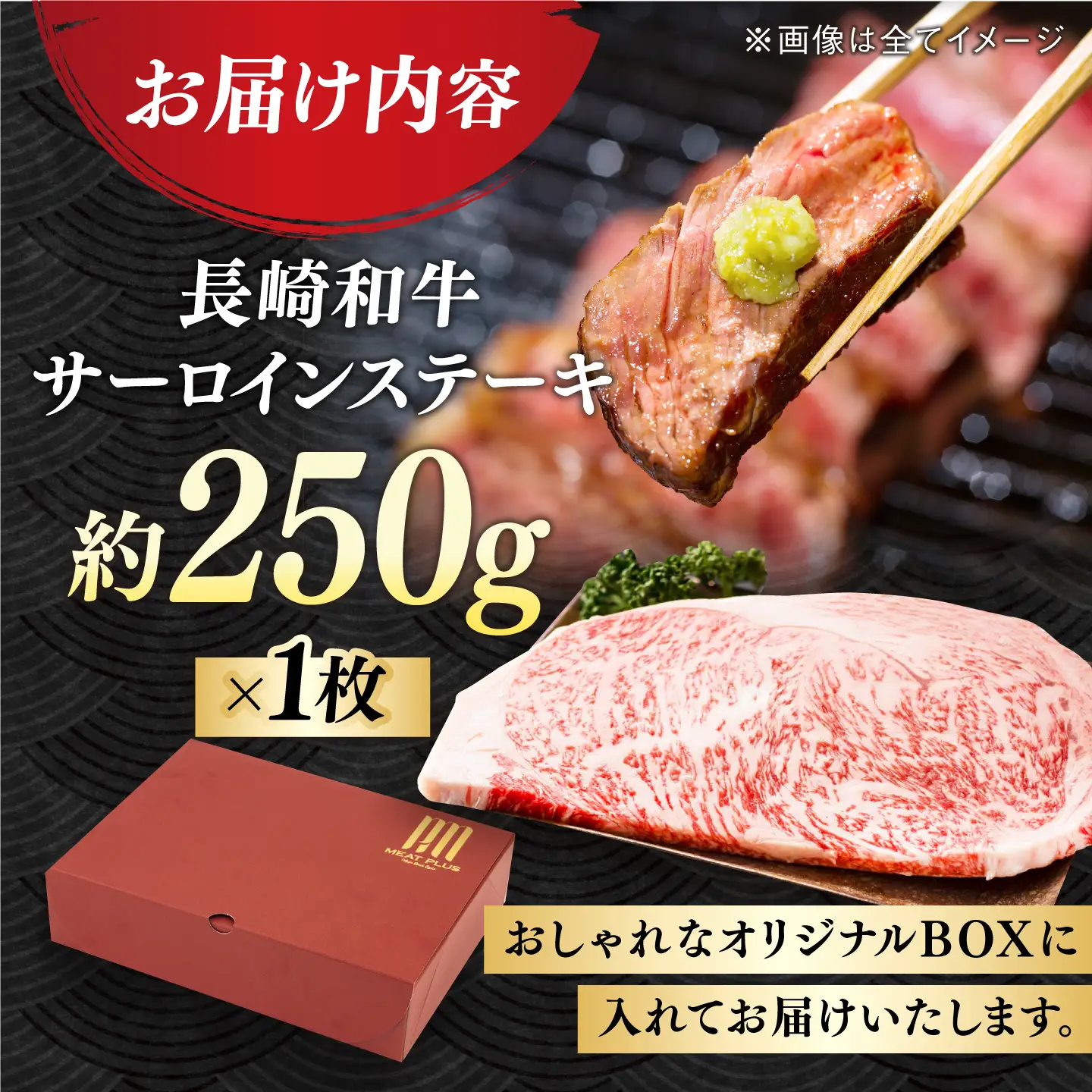 A4-A5 長崎和牛サーロインステーキ 250g×1 和牛  [DBS013] サーロインステーキ