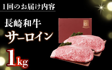【3回定期便】A4-A5 長崎和牛 サーロインステーキ（250g×4）  [DBS090] 牛肉 焼肉 ステーキ 
