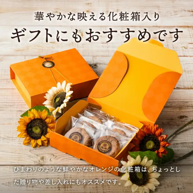 【ひまわりの種使用】ひまわりクッキー（8袋16枚）005AD02N./ お菓子 お菓子 スイーツ ギフト ご褒美スイーツ 洋菓子 焼き菓子 お土産 ご褒美 ご当地 ご当地クッキー スイーツ 町花 ひまわり 種 平飼いたまご使用