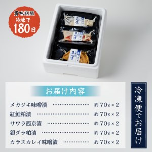 a15-377202606　【2026年6月お届け】魚心漬 5種10切