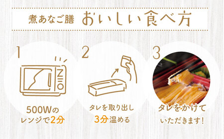 【全2回定期便】対馬 煮あなご膳 セット  アナゴ  [WAC057]