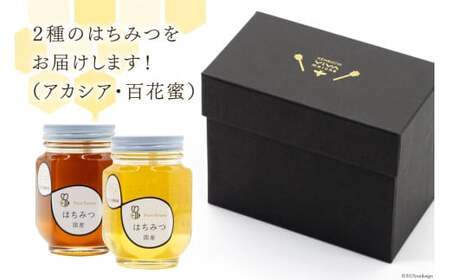 ハチミツセット 240g×2種 [レークサイド桜岡 北海道 剣淵町 14656225]