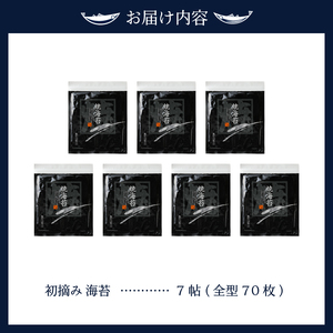 a15-395　訳あり 海苔 セット 寿司 はね 焼のり 全型 70枚 訳あり OR FN-SupportProject OR 増量 OR 年末企画訳あり