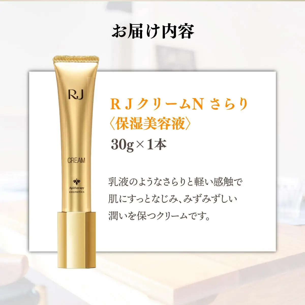 RJクリームN＜保湿クリーム＞ (7033)［006-a057］【山田養蜂場】