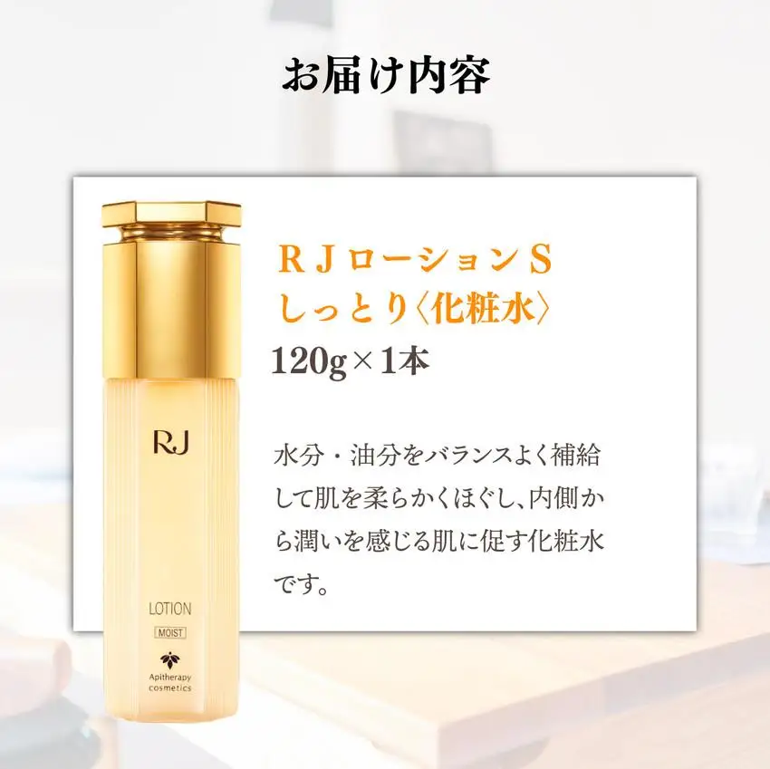 RJローションS しっとり＜化粧水＞ (7081)［006-a053］【山田養蜂場】