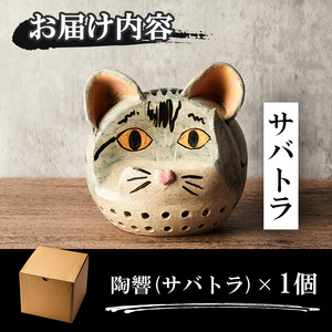 台ヶ森焼 「陶響」 サバトラ 猫 音楽 スピーカー スマホスピーカー スマホスタンド 置くだけ ミュージック キャンプ お風呂 陶器 焼き物 工芸品 インテリア 電池不要 電源不要 寝室 リビング 書斎 【台ヶ森焼】ta441-C
