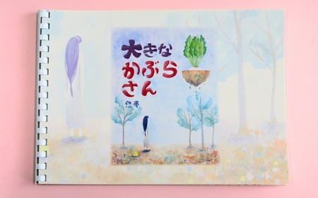 【２冊を選べます】絵本作家・悠夢「惑星エサラグーン」シリーズ２冊セット | 絵本 新潟県 出雲崎町