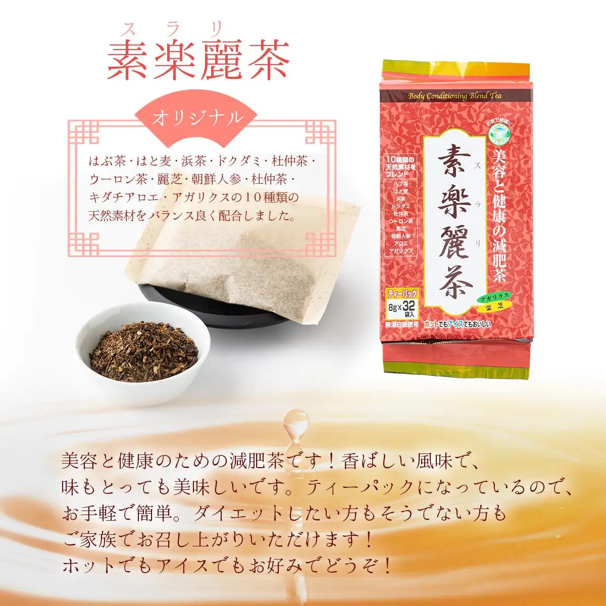 緑茶・素楽麗・頭々茶健康セット【005-a009】