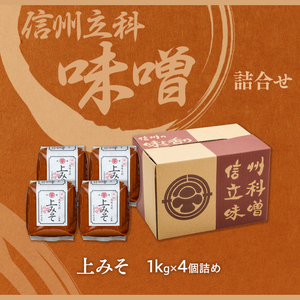 17-A 上みそ (1kg×4個)