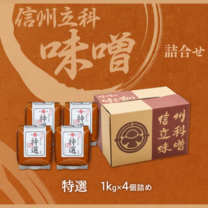 17-B 特選みそ (1kg×4個)