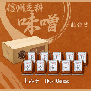 20-A 上みそ (1kg×10個)