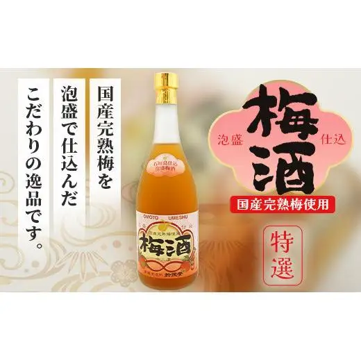 おもと3年古酒＆おもと梅酒セット 　TS-3