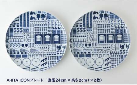 【有田の見どころを一皿に♪】ARITA ICON プレートペア 2枚セット【KIHARA】有田焼 食器 器 うつわ 皿 プレート メインプレート セット ペア 1616 シンプル かわいい キハラ A35-363