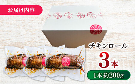 鶏肉 朝挽き 清流美どり チキンロール3本 [ANDL005] 鶏肉