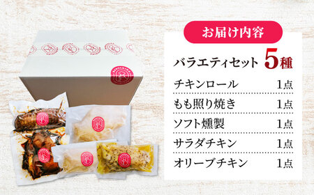 鶏肉 朝挽き 清流美どり バラエティ5点セット [ANDL007] 鶏肉