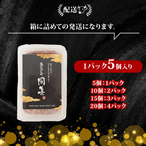 【近江牛入り】 ハンバーグ 75g×5個 ハンバーグ