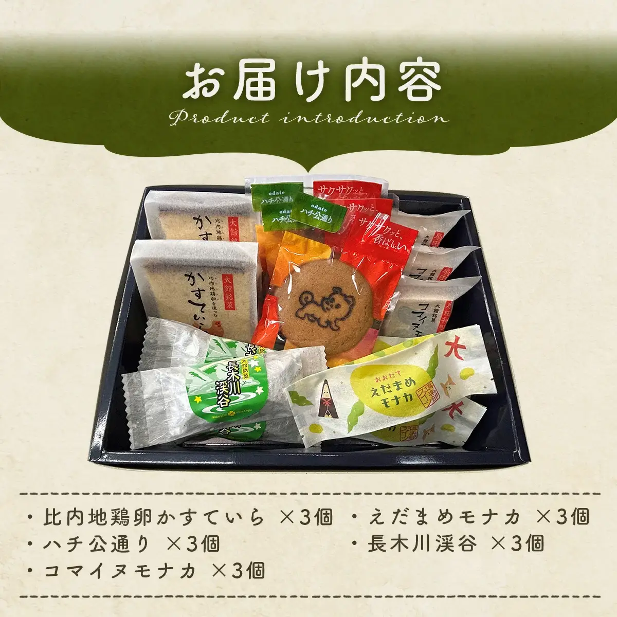 大館ふるさとセット　55P5620