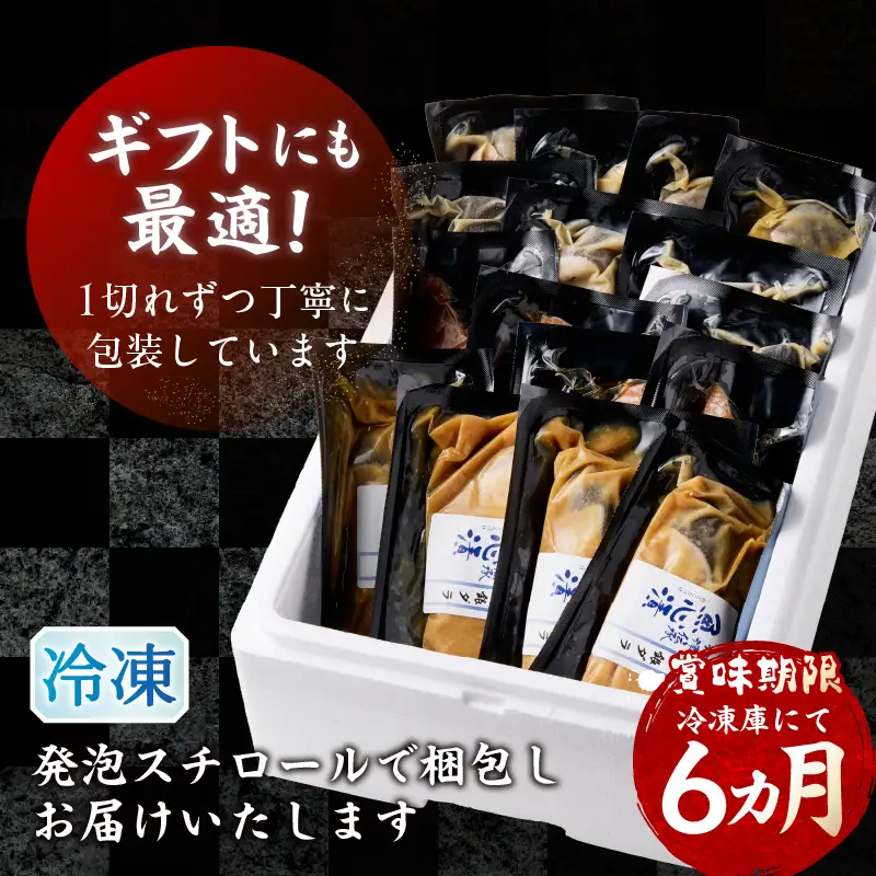 a30-174202606　【2026年6月お届け】魚心漬銀ダラ 16切