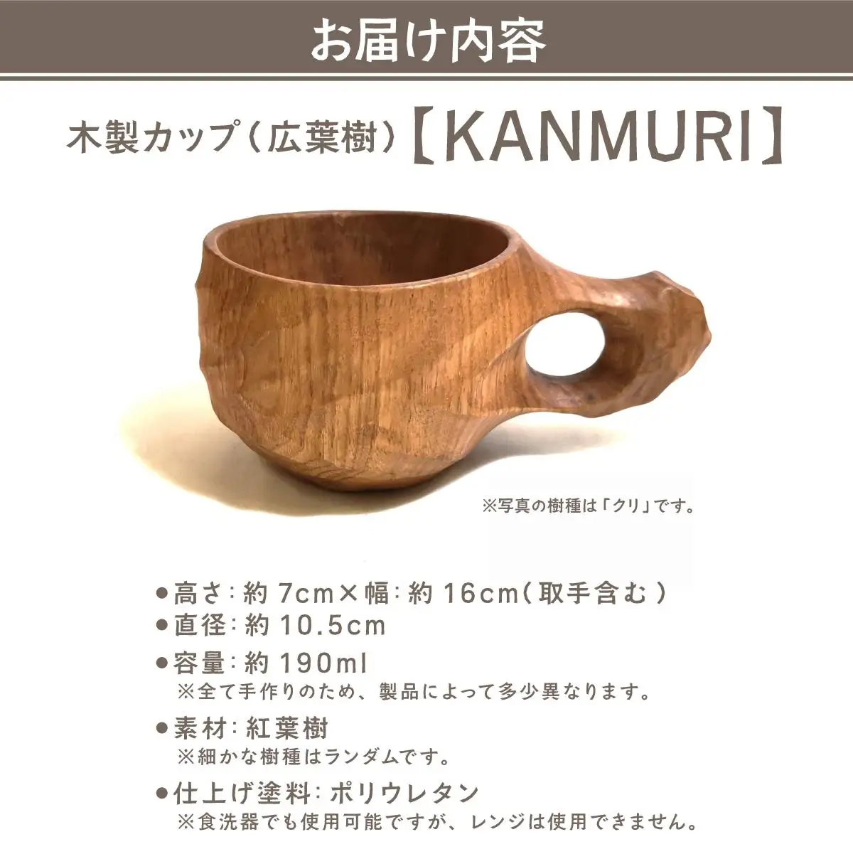 木製カップ（広葉樹）KANMURI［013-a007］