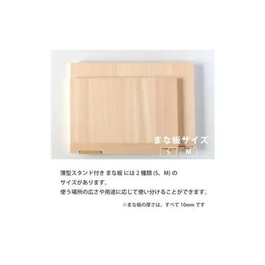 【 まな板 】スタンド付きSサイズ