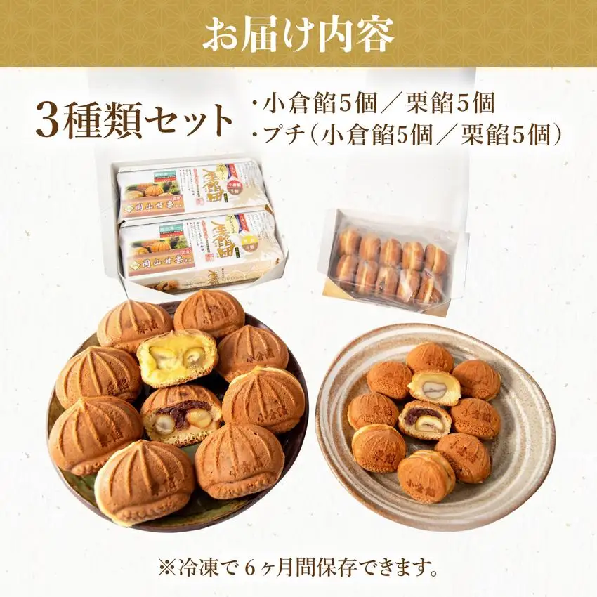 I-8.プレミアム栗餡団・2種類箱詰めセット＋プレミアムプチ栗餡団10個入箱