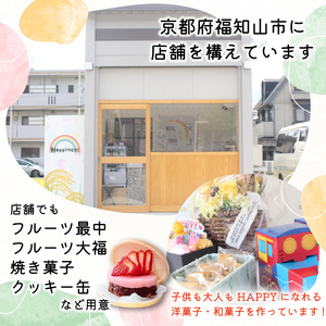 店主厳選の焼き菓子セット ふるさと納税 福知山市 焼き菓子 焼菓子 クッキー くっきー 米粉 米粉クッキー 洋菓子 スイーツ デザート 【fc-DY004】【Happiness】