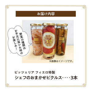 ピッツェリア フィエロ特製 シェフのおまかせピクルス 3本 _K05606