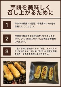 【令和８年11月下旬】芋餅（いももち）3本（1本約750g） 小柴製餅所 お餅 おもち 和菓子 お菓子 スイーツ おやつ デザート 干し芋 さつま芋 芋菓子 芋スイーツ 芋もち かんば餅 かんころ餅 無添加【R01511】