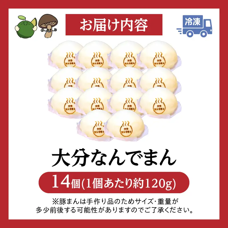 大分なんでまん（14個）_B173-004