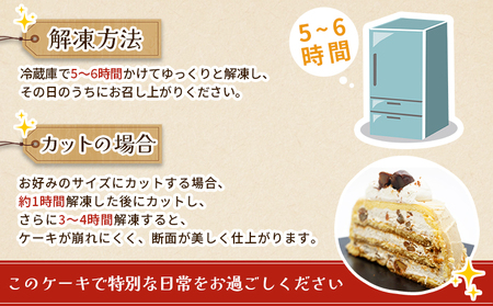＜マロンケーキ「お山のカフェまろん」5号 1個＞ 栗 洋菓子 お菓子 おかし スイーツ デザート 15cm コーヒー 珈琲 クリーム モンブラン 渋皮煮 濃厚 スポンジケーキ ドーム型 おうちカフェ メニークエスト 愛媛県 西予市【冷凍】『3か月以内に順次出荷予定』SMQ0012