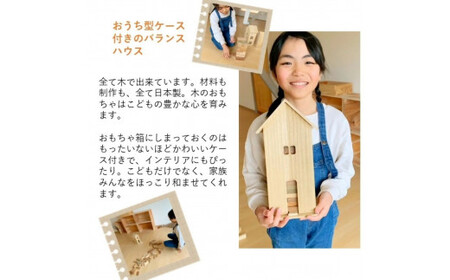 キノバランスハウス2 【おうち型の収納木箱付ジェンガ】