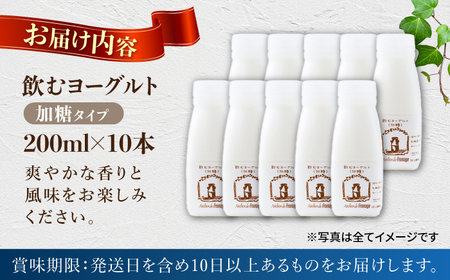 【アトリエ・ド・フロマージュ】飲むヨーグルト加糖タイプ 200m l10本