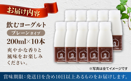 【アトリエ・ド・フロマージュ】飲むヨーグルトプレーンタイプ10本