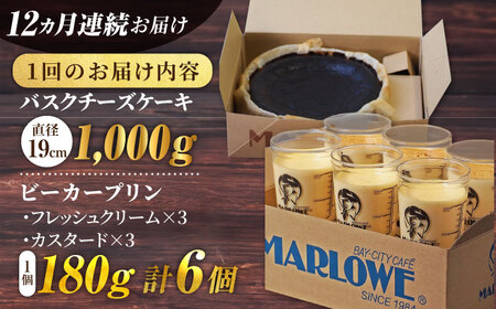 【全12回定期便】葉山ビーカープリン 北海道バスクチーズケーキ（1000g） カスタードプリンと北海道フレッシュクリームプリン 180g×6個セット プリン【マーロウ】 [AKAF055]