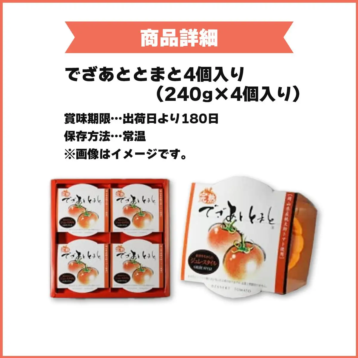 でざあととまと4個入り【021-a011】