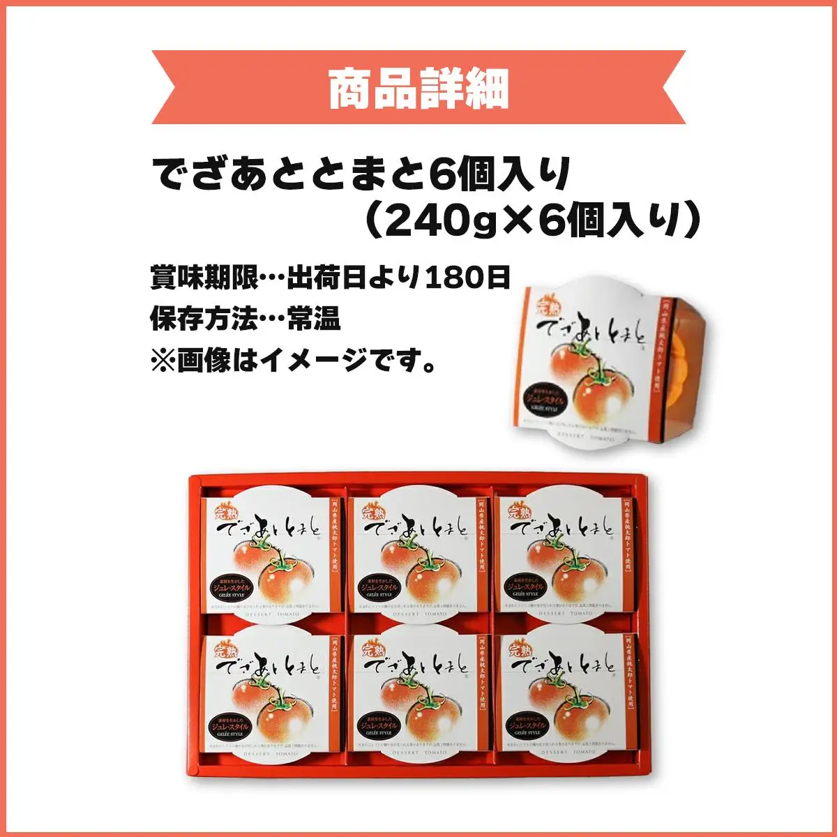 でざあととまと6個入り【021-a012】