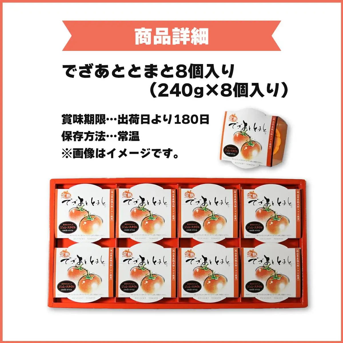 でざあととまと8個入り【021-a013】