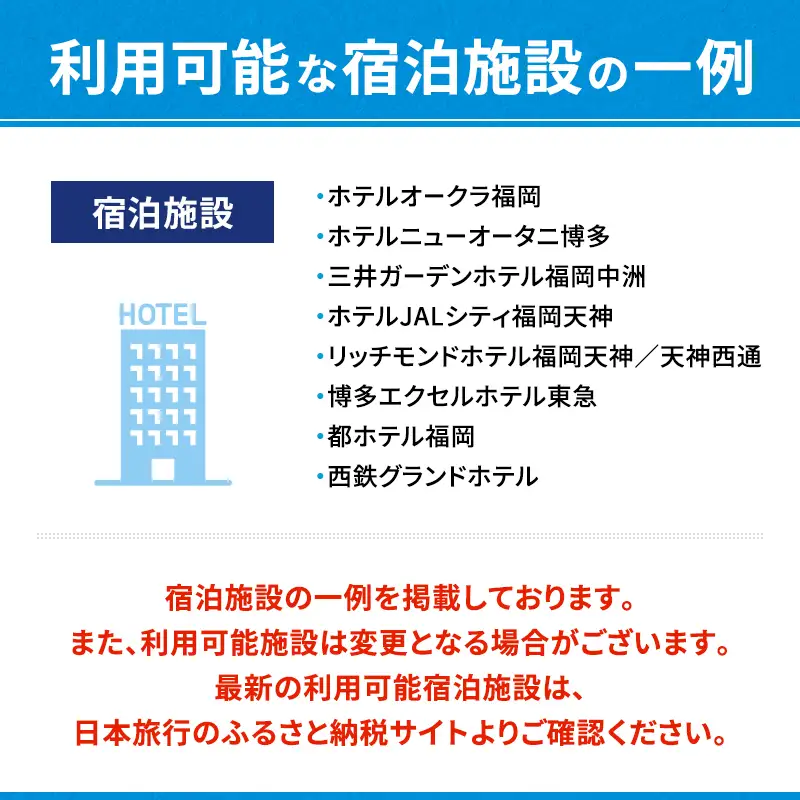 旅行 福岡 日本旅行 地域限定 旅行クーポン 90,000円分 福岡県 福岡市 施設利用券 利用券 トラベル クーポン 旅行券 宿泊券 宿泊 チケット ホテル 旅館 観光 国内旅行 出張 予約