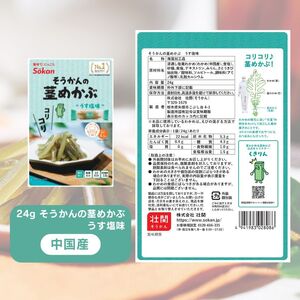 茎わかめ他バラエティセット(茎わかめうす塩味 25g…5個・梅しそ味 25g…5個・うす塩味24g...5個・梅しそ味24g...5個、海のピクルス32g...5個)