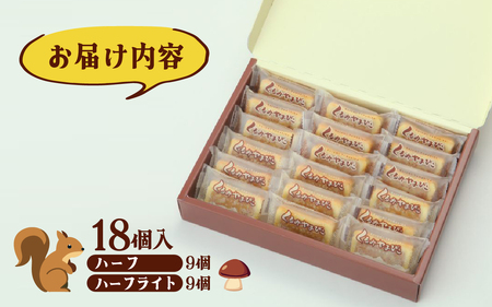 【ヌーベル梅林堂】くるみやまびこハーフ2種 詰合せ（18個入）｜ クッキー クッキー