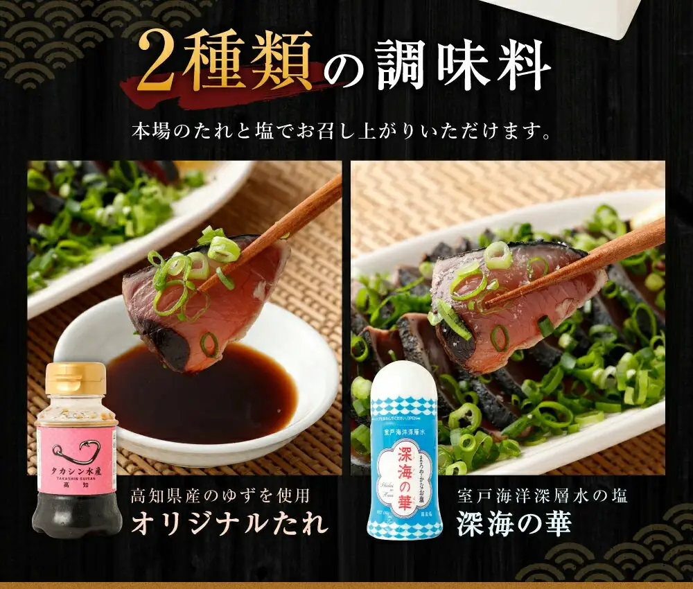 【定期便 / ３ヶ月連続】 土佐流藁焼きかつおのたたき ２種食べ比べ４節セット(オリジナルたたきのタレ・室戸海洋深層水の塩付き) 魚介類 海産物 カツオ 鰹 わら焼き 高知 海鮮 冷凍 家庭用 訳あり 不揃い 規格外 連続 ３回 小分け 個包装 頒布会