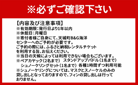 徳之島 天城町 与名間ビーチ マリンアクティビティ3種 利用券 マリンアクティビティ レンタルチケット