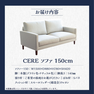 【開梱・設置】2名掛け CERE 150cm 選べるカラー（Aランク）と脚部素材_【開梱・設置】 2名掛け ソファ 選べる カラー 張地 Aランクシリーズ 脚部素材 ブラウン ナチュラル スタンダードソファ 細め アーム シンプル 高弾性ウレタンフォーム 綿 スモールフェザー 柔らかく 包み込む 座り心地 耐久性 福岡県 久留米市 〔Qd038〕